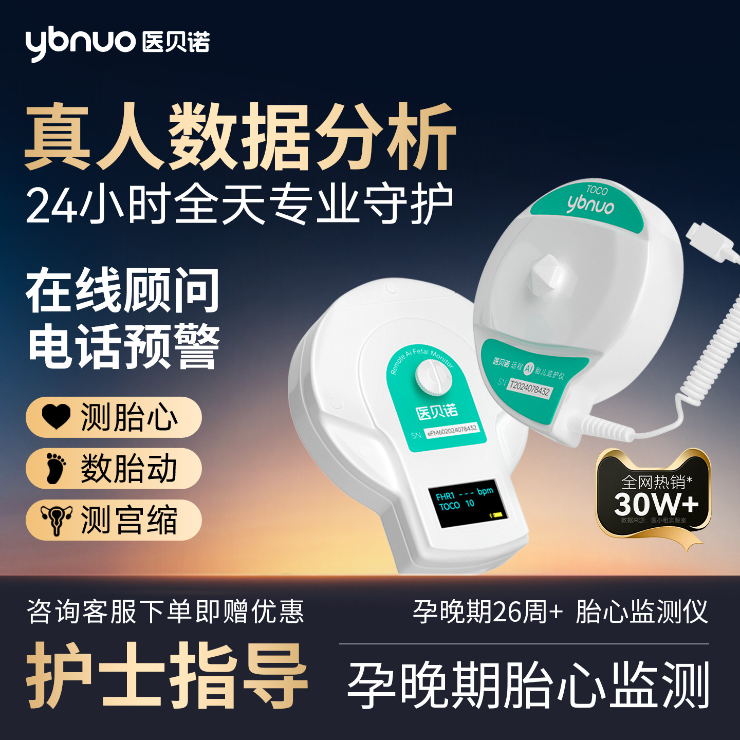 医贝诺胎心监测仪监护仪租赁孕妇家用多普勒监护测胎动胎儿无辐射