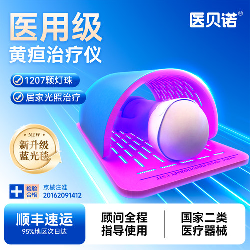 医用级蓝光毯1207灯珠迅速退黄疸