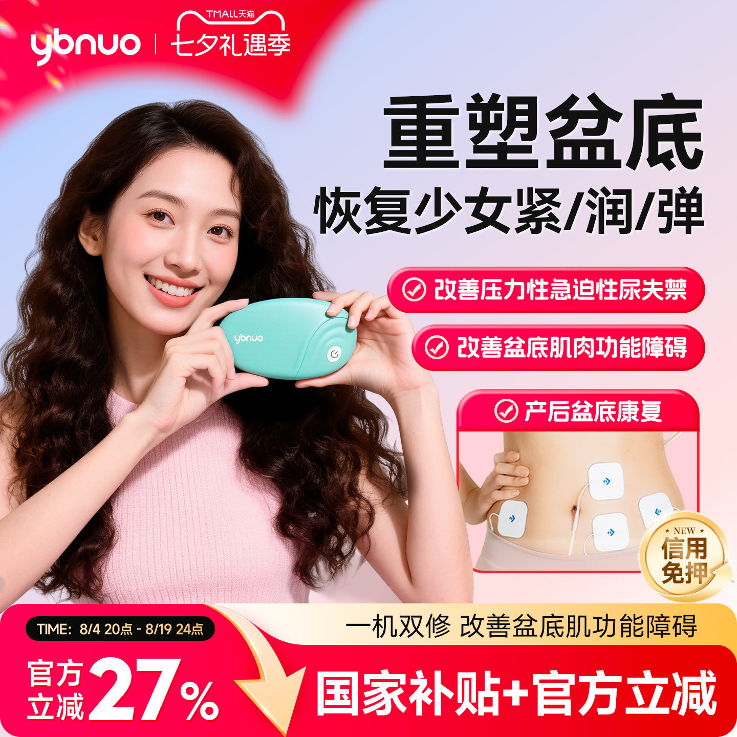 医贝诺盆底修复漏尿松弛紧致收缩