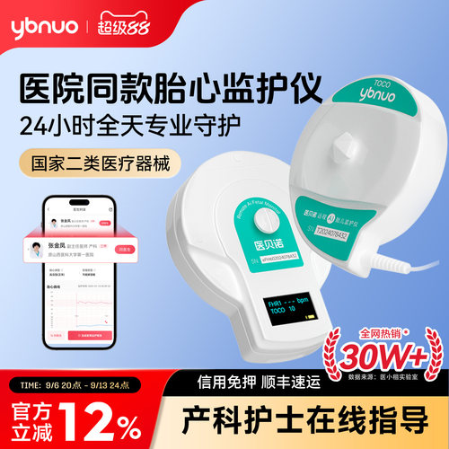 【送租期】胎心监护测仪租赁家用