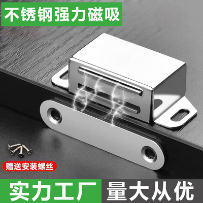 不锈钢柜门强力磁吸衣柜吸合器