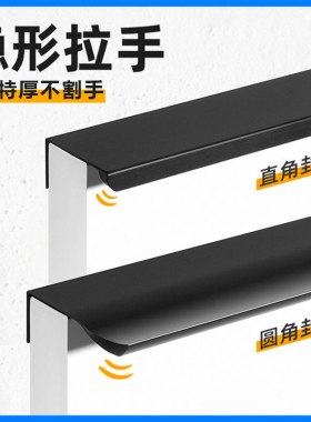 衣柜门隐形拉手简约极简橱柜抽屉门缝封边拉手柜门把手铝合金黑色