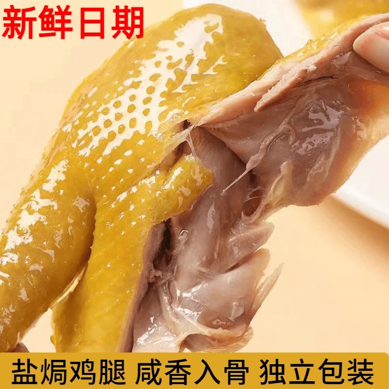 盐焗鸡腿盐焗鸭腿开袋即食清真熟食解馋零食小吃卤味休闲食品速食