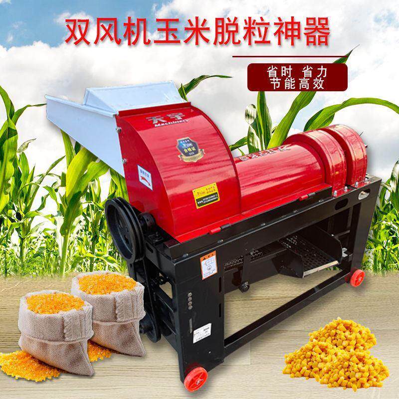 玉米脱粒机新款干湿两用全自动家用多功能脱粒机大型双通风机锤式