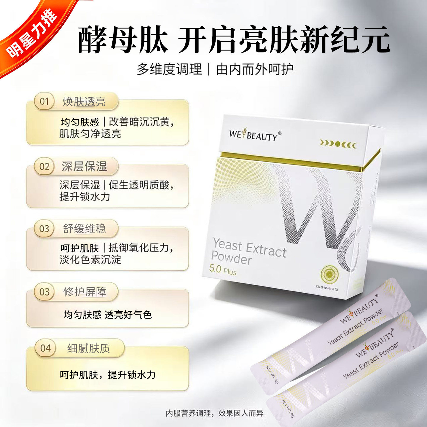 5.0新版台湾WEBEAUTY唯美的美白酵母肽粉亮白全身白去黄提亮肤色
