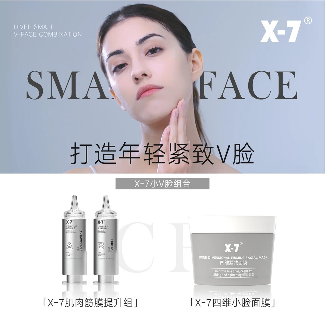 X—7小V脸组合抗衰抗皱紧致精华四维紧致面膜抗皱紧致面部提拉套