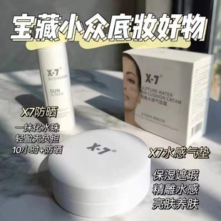 x7精雕水感气垫粉底霜遮瑕修饰肤色术后可用滋润持久遮瑕抗氧服帖