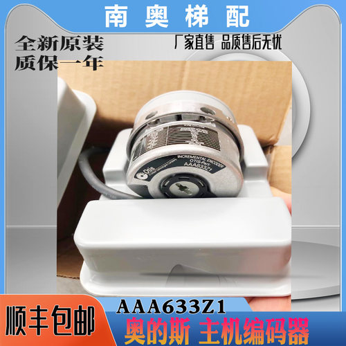 适用奥的斯电梯主机编码器AAA633Z1/2/3/4/6/21/24全新原装现货