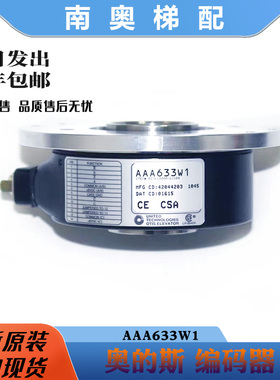 适用西子奥的斯电梯配件全新进口编码器/AAA633W1/RI7610000X2X10