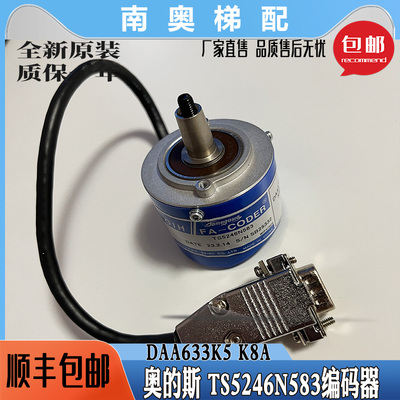 奥的斯电梯编码器全新原装