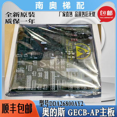 全新原装电梯主板奥的斯