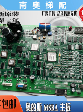 奥的斯电梯配件 IOCARD板 MSBA板 OSBA板 A553电梯主板 全新原装
