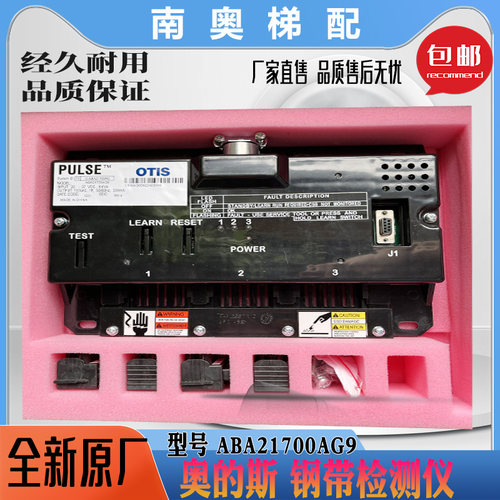 奥的斯电梯钢带检测装置ABA21700AG3/8/AG9/AG10/11/12/14/15/16