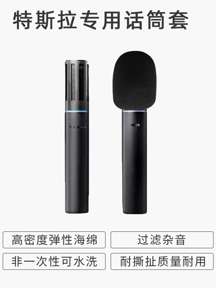 加厚防喷话筒套特斯拉话筒适用