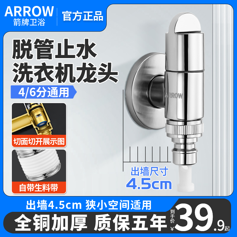 ARROW箭牌防爆抗滴漏洗衣机龙头