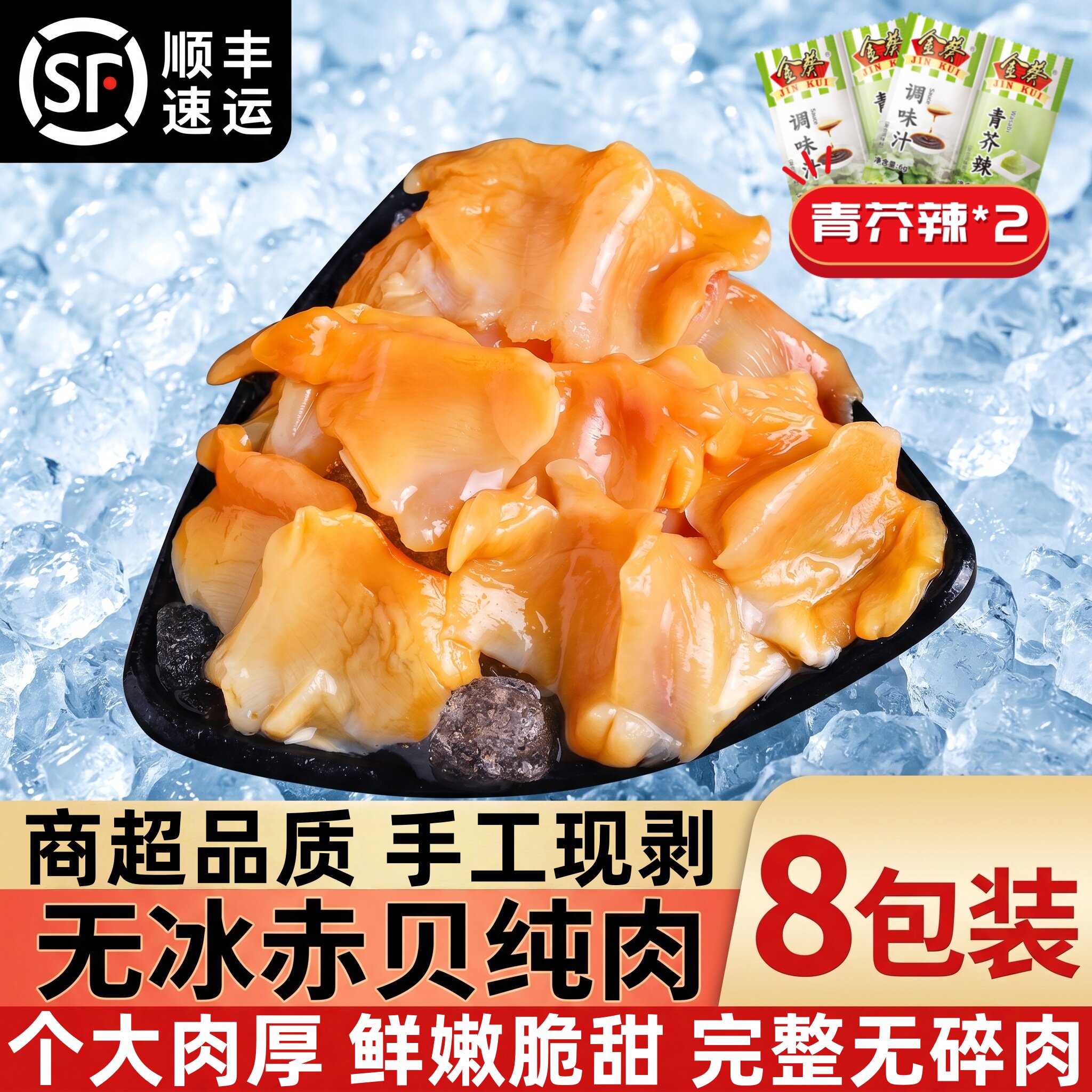 无冰赤贝肉鲜冻刺身新鲜冷冻赤贝肉海鲜刺身寿司料理寿司食材商用