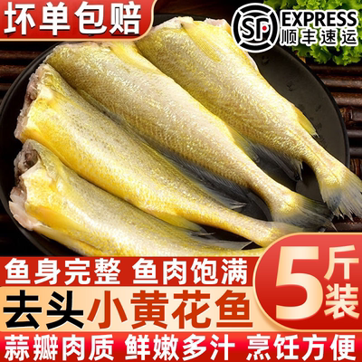 去头速冻小黄鱼冷冻生鲜烧烤