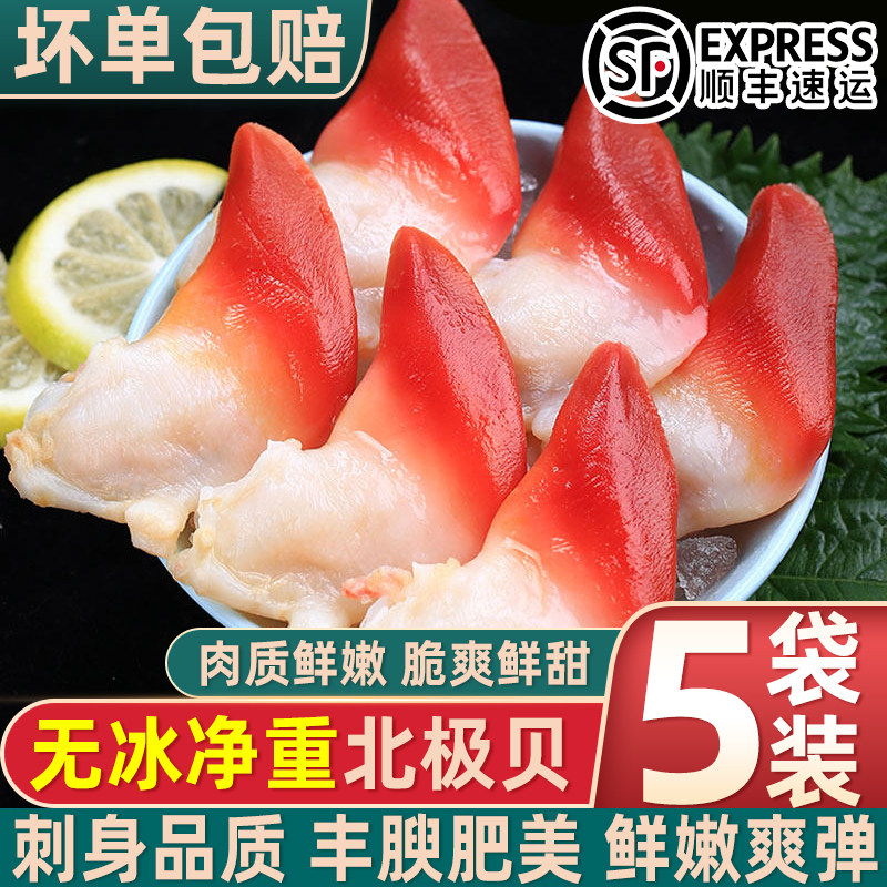 北极贝刺身纯肉贝类海鲜
