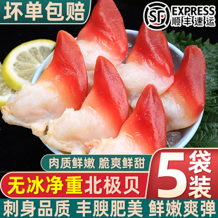 北极贝刺身北极贝切片刺身寿司即食鲜活加工贝类海鲜北极贝刺身
