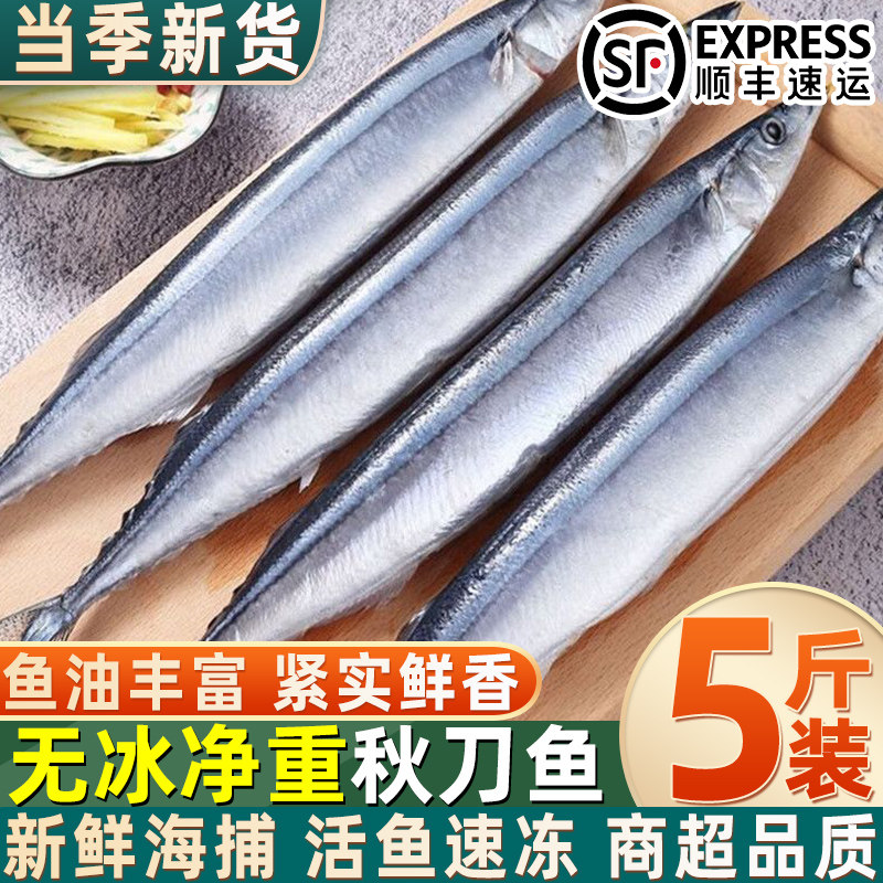 野生深海秋刀鱼新鲜冷冻