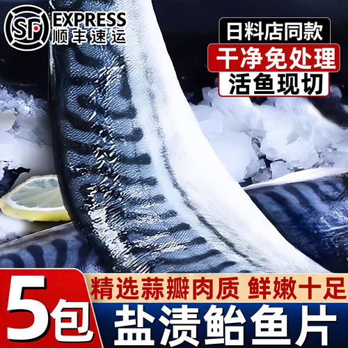 新鲜冷冻现捕深海青鱼片鲐鲅鱼片