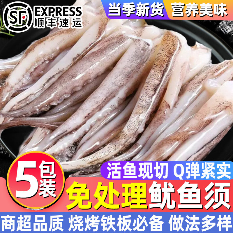 新鲜冷冻速冻鱿鱼须商用铁板鱿鱼