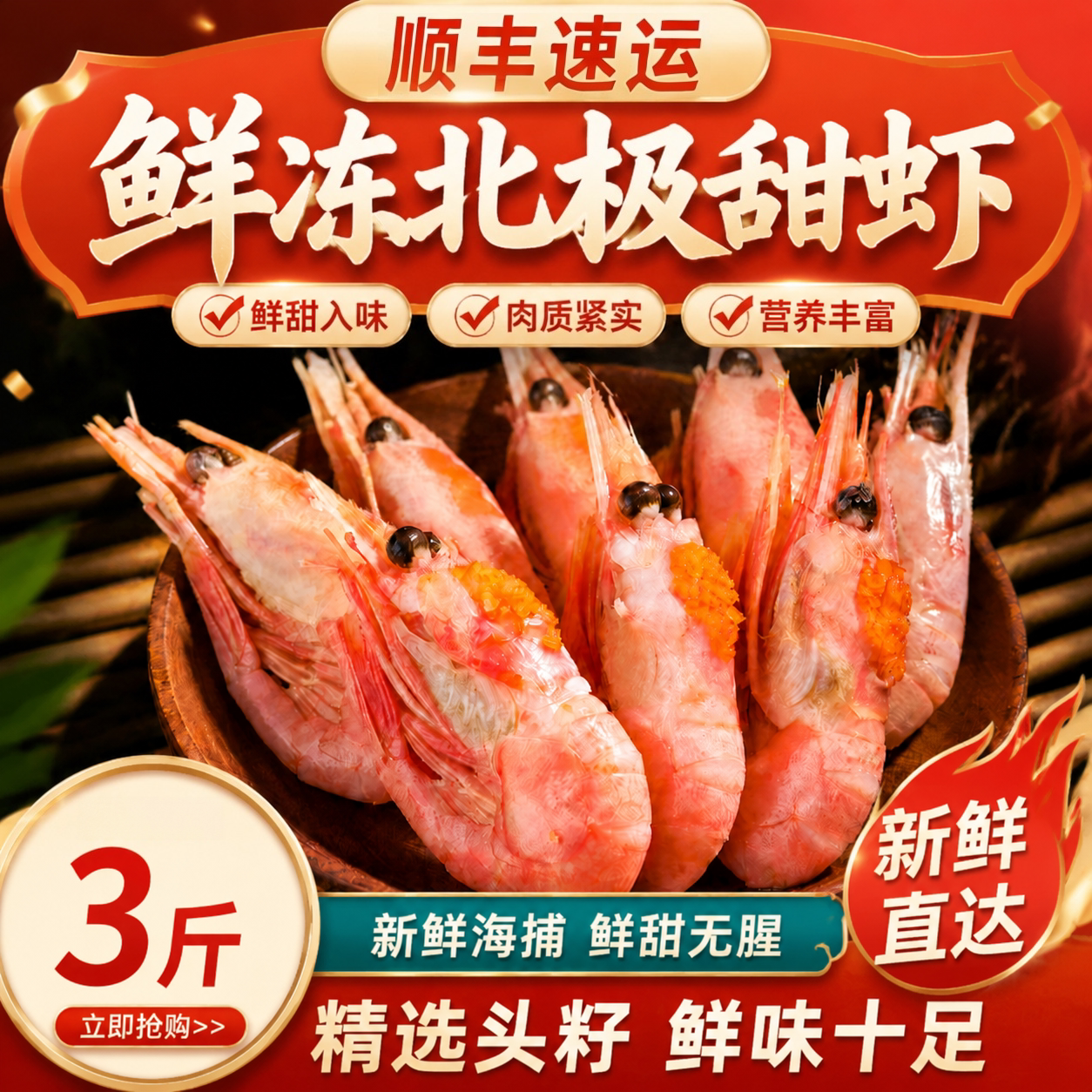 无冰北极甜虾头籽速冻礼盒装