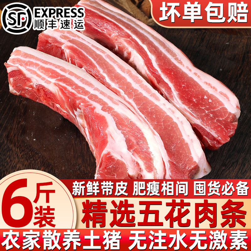 猪肉五花肉新鲜冷冻带皮生猪肉国产土猪农家腹部散养注水商用批发