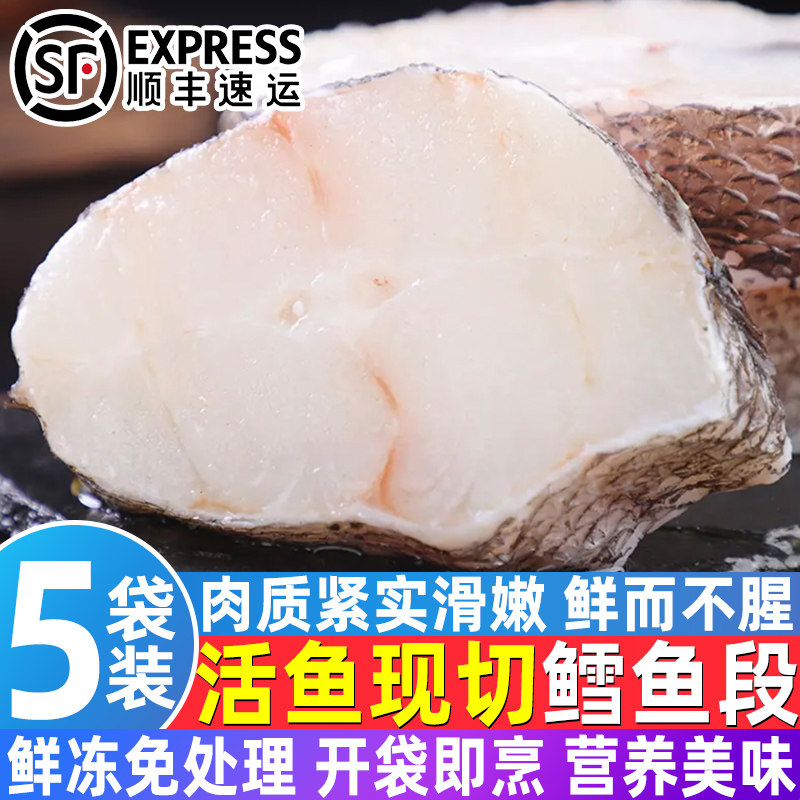 正宗深海鳕鱼中段现切顺丰速发
