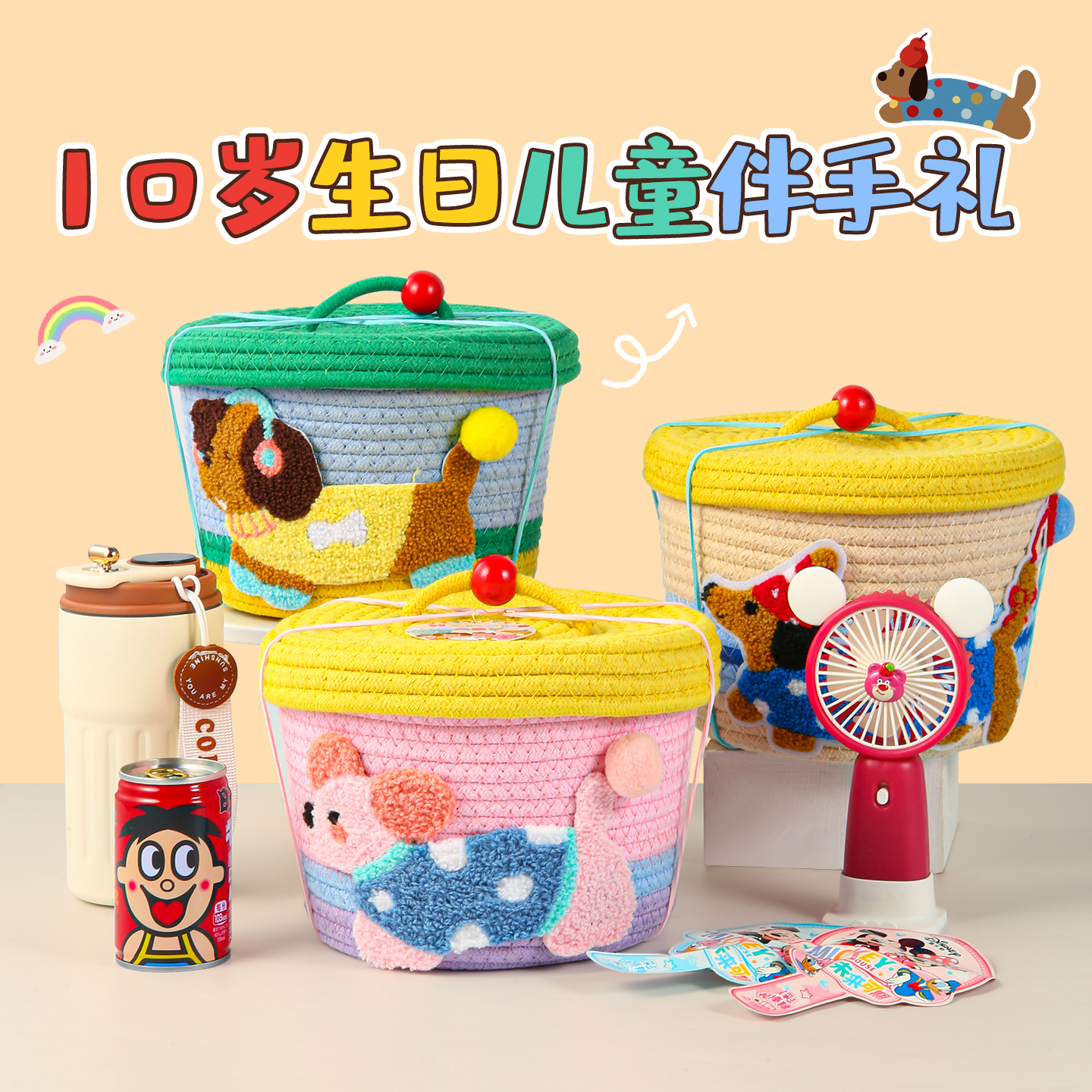 十岁伴手礼成品【可定制】