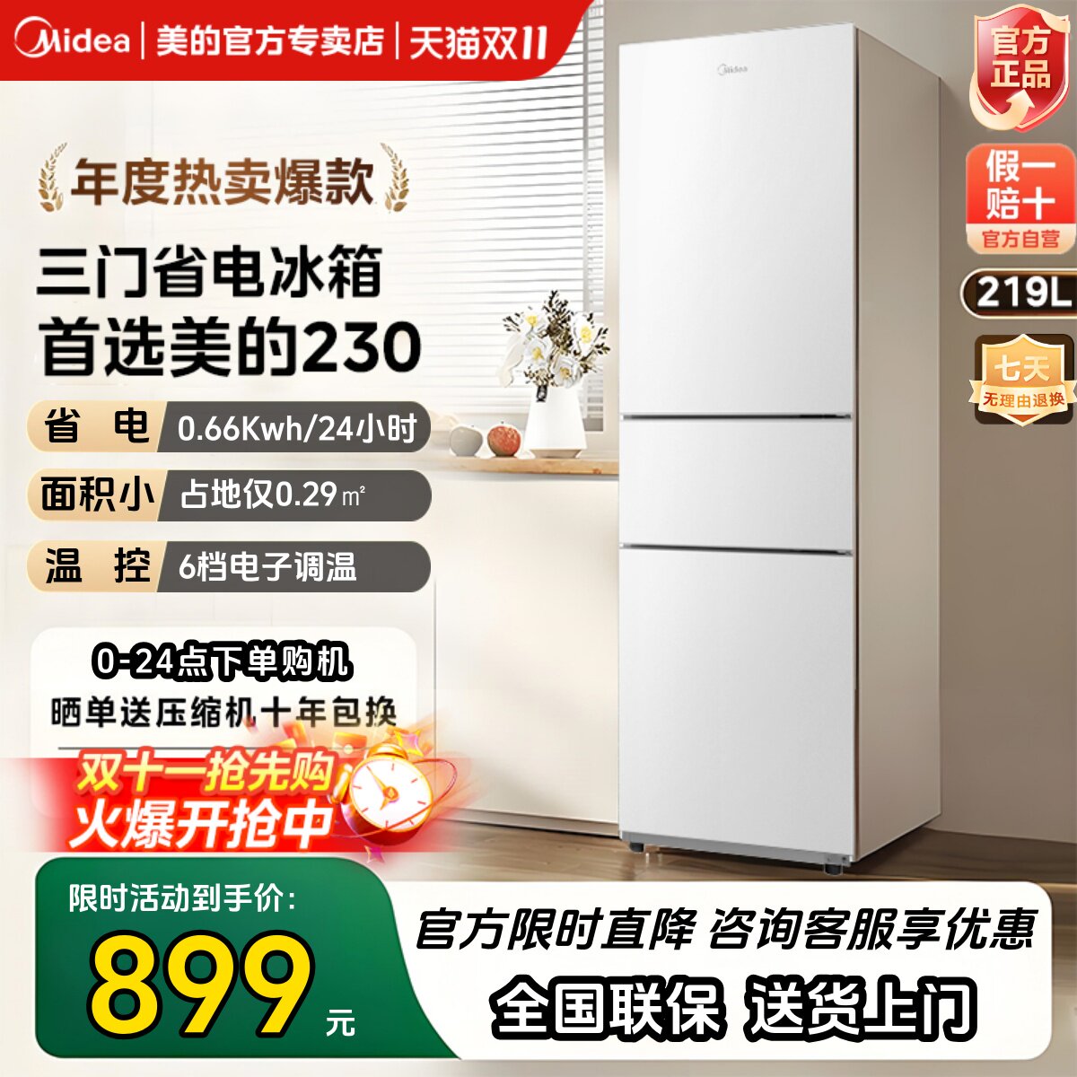 【新品】美的230白色三门式电冰箱超薄小型家用租房宿舍节能静音