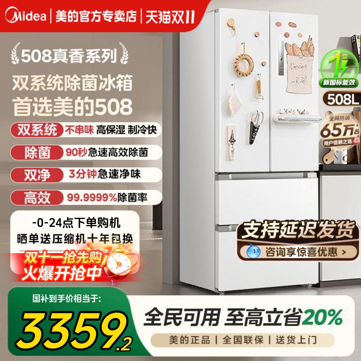 【国家补贴】美的508法式电冰箱