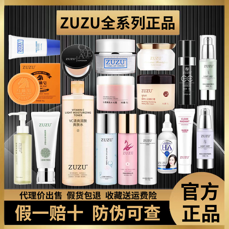 zuzu素颜霜玻尿酸马油皂面膜摇摇乳爆奶霜植物洗面奶眼线笔爽肤水