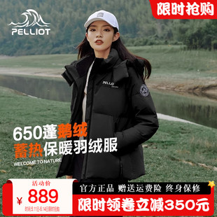 伯希和户外羽绒服女650蓬鹅绒防风滑雪保暖抗寒登山服 极寒pro