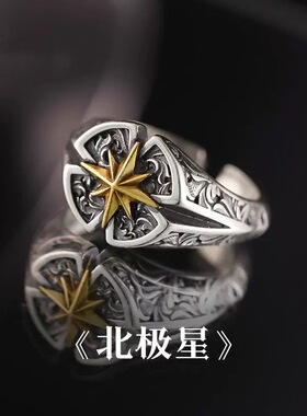 复古百搭十字架星星北极星开口戒指冷淡风个性高级感戒指男款