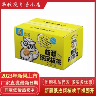 果肉饱满超好剥 果教授新疆阿克苏纸皮核桃草本味2500g礼盒装