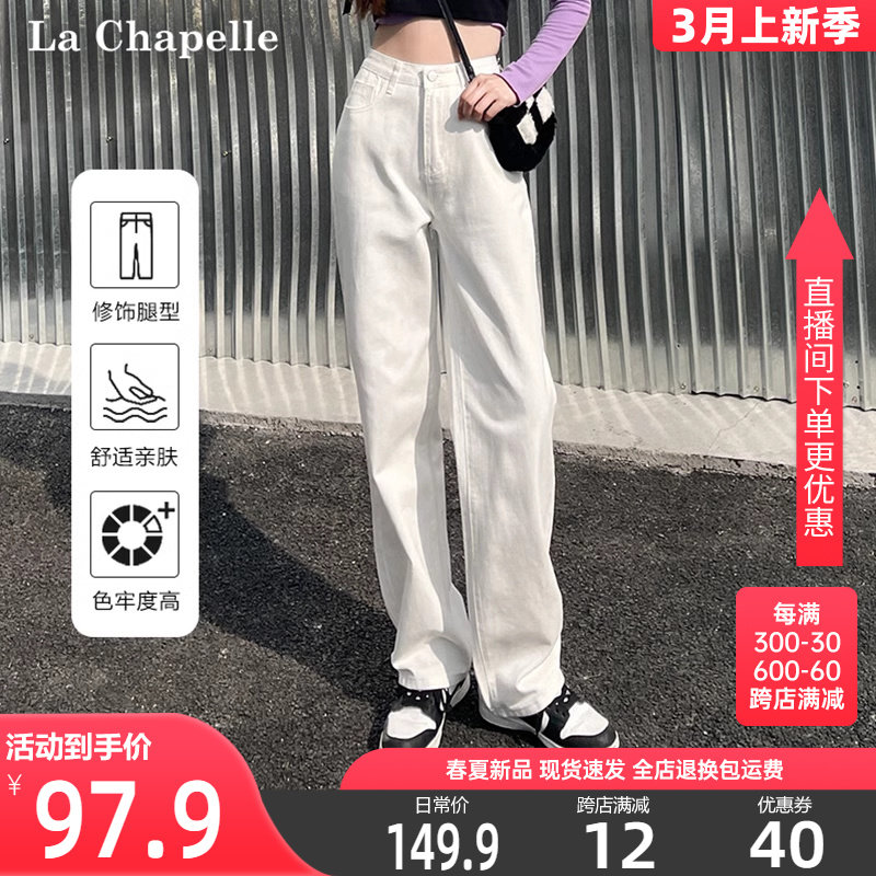 拉夏贝尔休闲白色牛仔裤女2024早春新款裤子阔腿裤宽松显瘦直筒裤