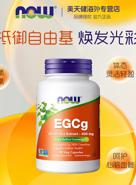 NOWfoods诺奥EGCg绿茶提取物儿茶素茶多酚胶囊精华400mg90粒代谢