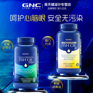 GNC健安喜进口三四倍铂金高纯度深海鱼油omega3胶囊心脑健康240粒