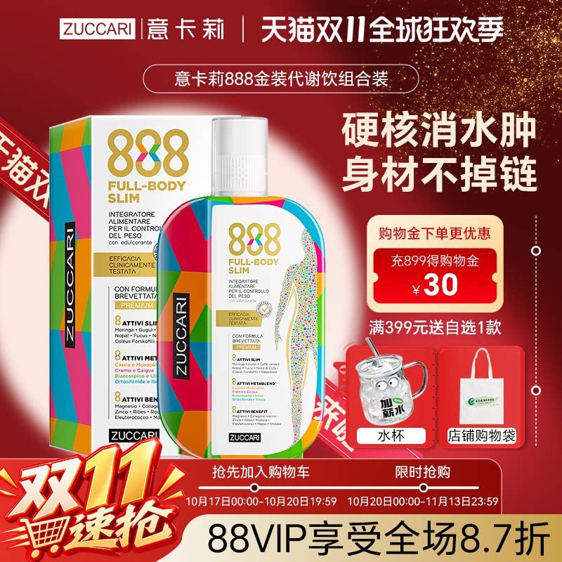 意卡莉888金装2.0升级版代谢饮