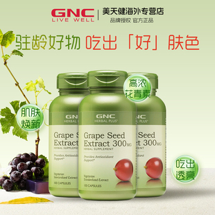 3瓶GNC健安喜葡萄籽精华300mg100粒胶囊美国进口原花青素抗自由基