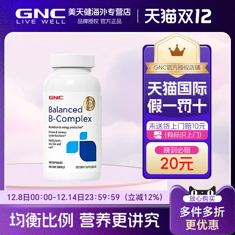健安喜GNC均衡比例复合维生素B族