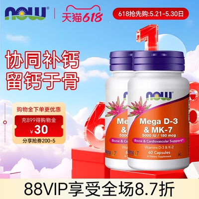 2瓶美国诺奥d3k2活性5000IU60粒