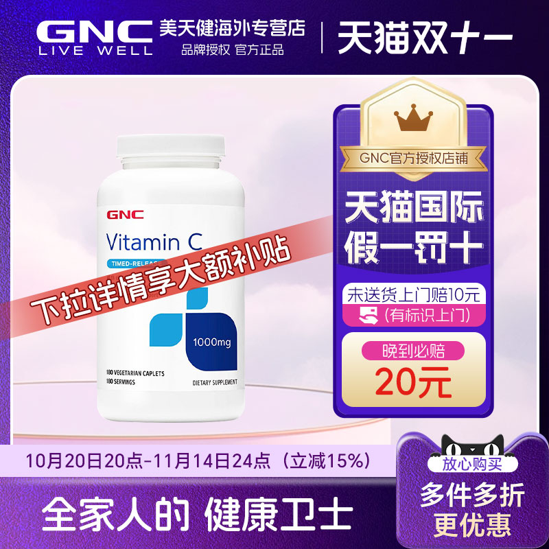 GNC健安喜维生素维C片