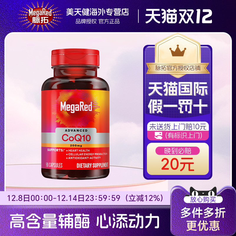 MoveFree辅酶Q10脑心肌健康
