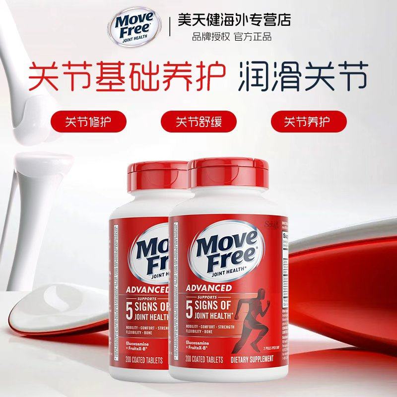 Move Free氨基葡萄糖美国原装进口维骨力氨糖软骨素红瓶200粒2瓶