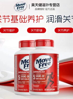 Move Free氨基葡萄糖美国原装进口维骨力氨糖软骨素红瓶200粒2瓶