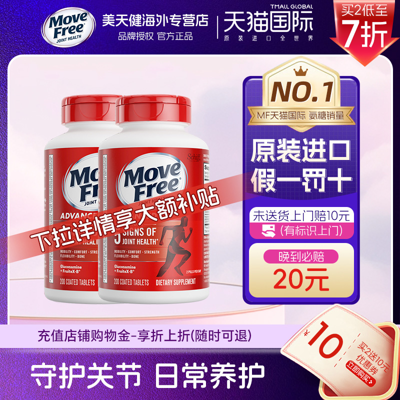 美国原装进口 Move Free氨基葡萄糖维骨力氨糖软骨素红瓶200粒2瓶