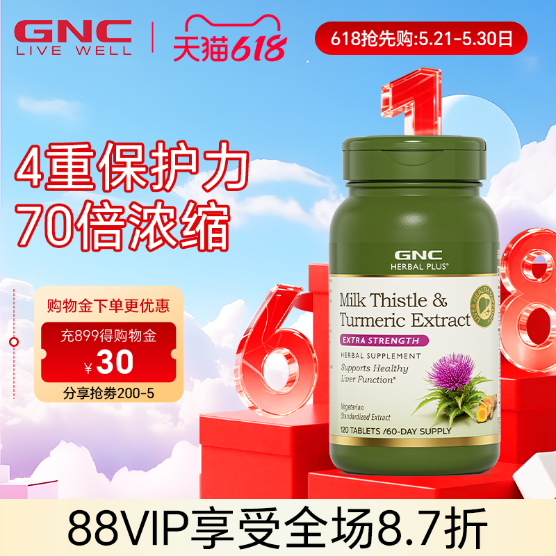 GNC健安喜四重姜黄银杏奶蓟精华120片水飞蓟养肝加班熬夜解酒应酬