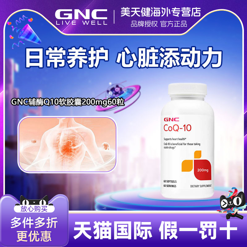 两瓶GNC/健安喜辅酶Q10200mg60粒
